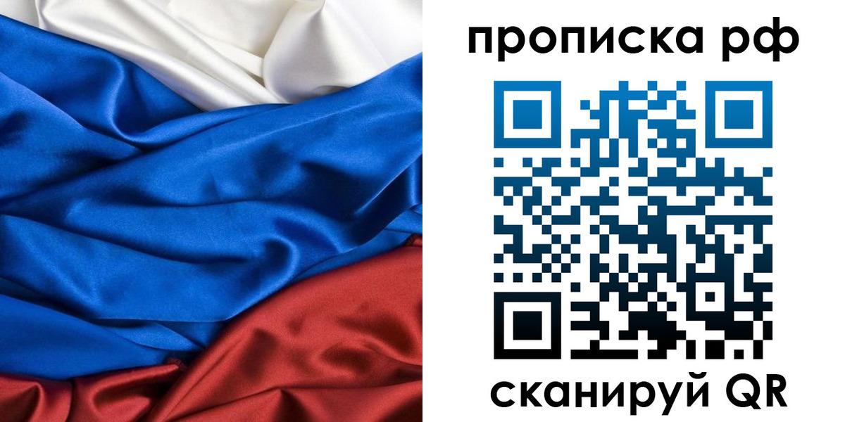 прописка для военкомата в Мирном