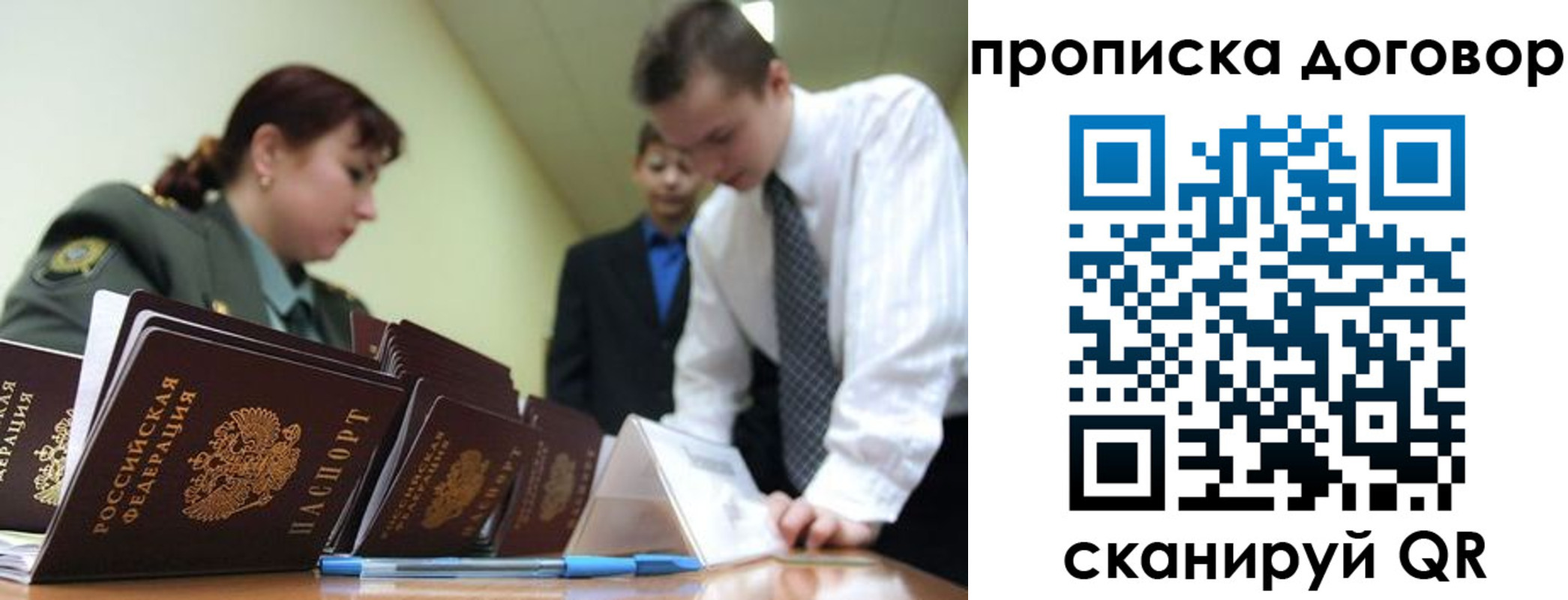 прописка в Мирном