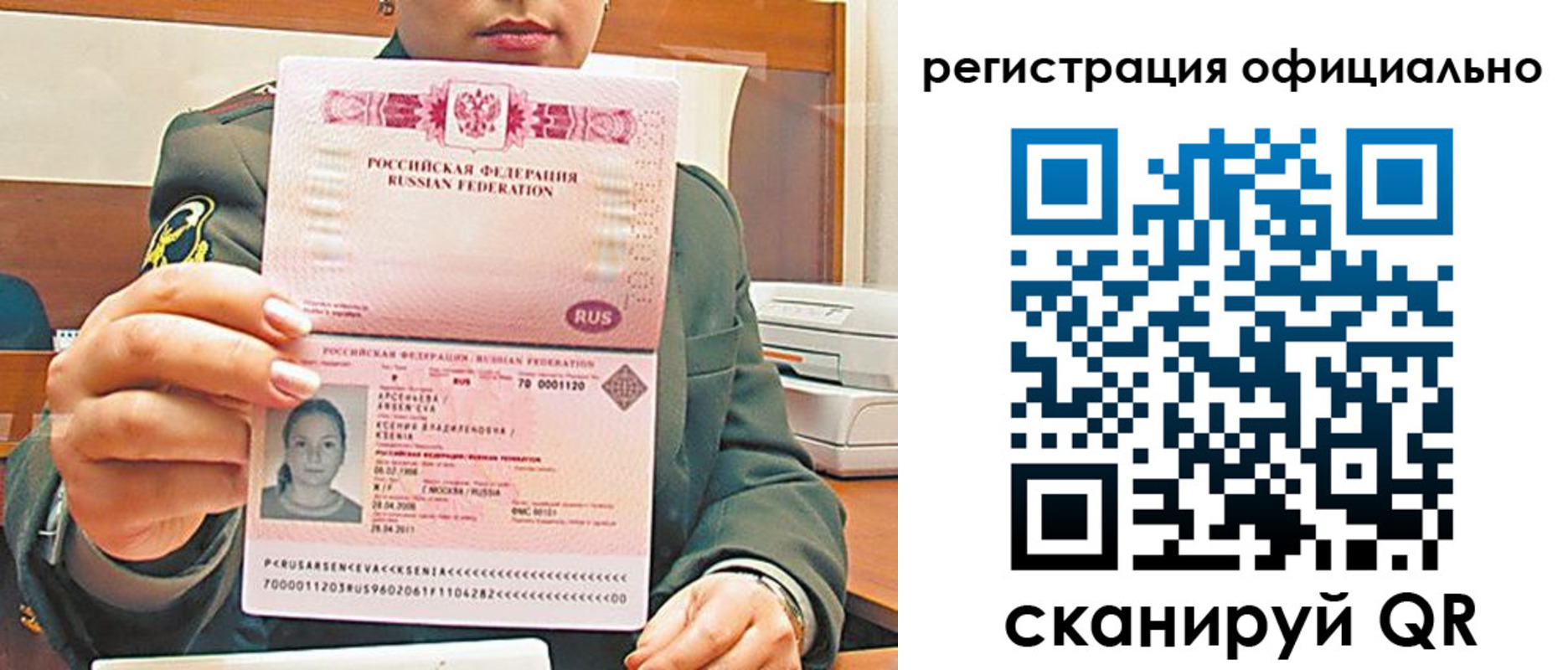 временная прописка в Мирном