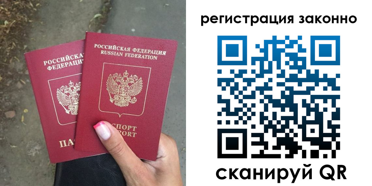 прописка штамп в Мирном