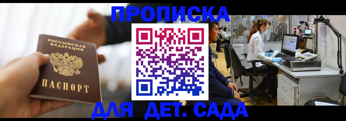 временная регистрация в Мирном