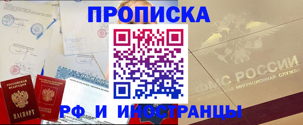 прописка для военкомата в Мирном